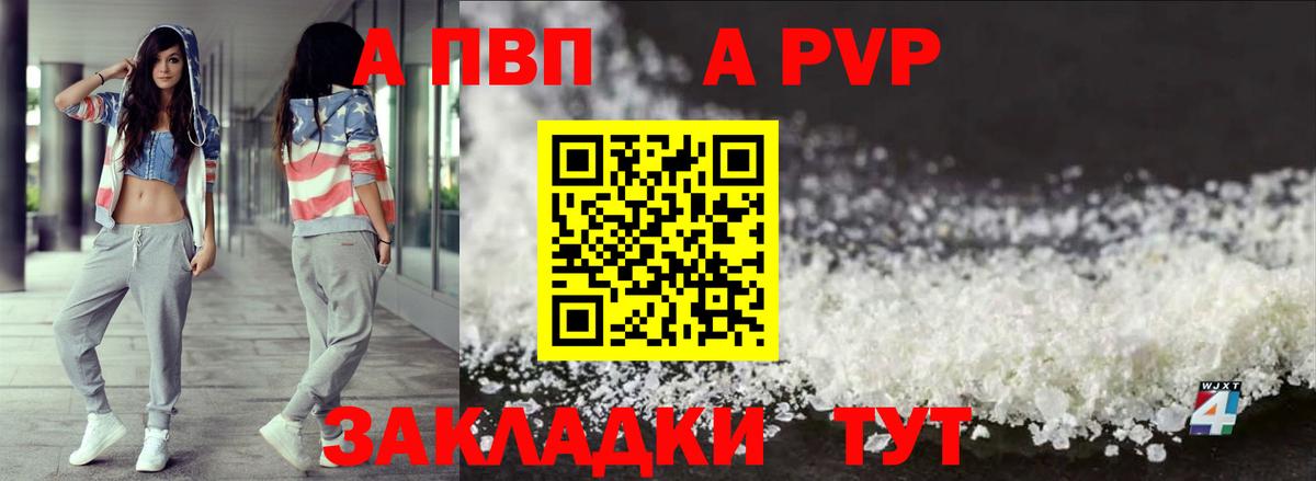 А ПВП Соль  Alfa_PVP СК  A-PVP VHQ  Малоярославец  Вход с VPN 