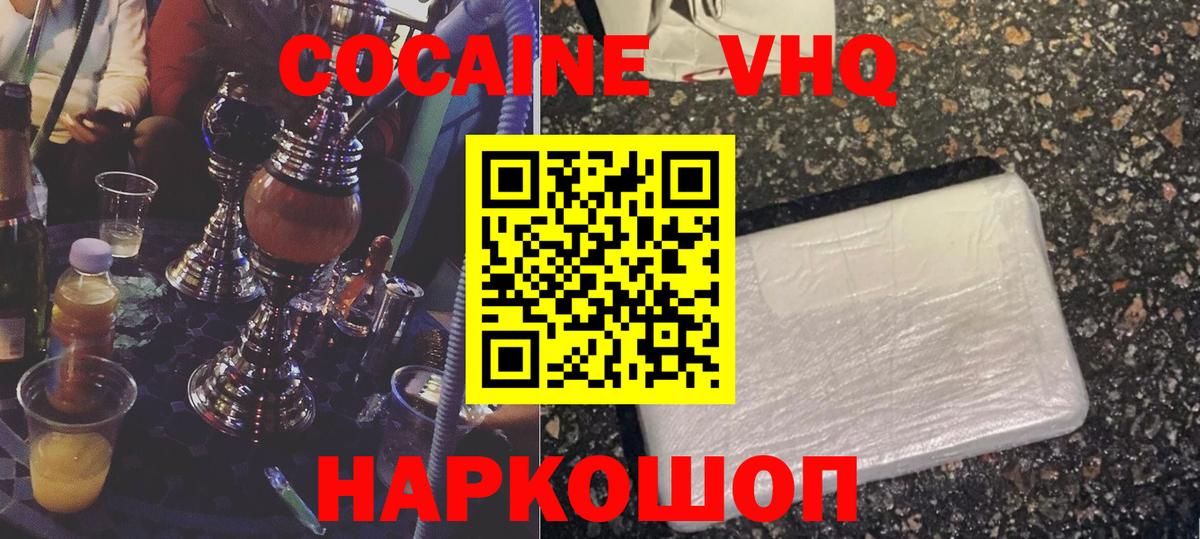 КОКАИН  Cocaine Колумбийский  Вход с VPN  COCAIN Эквадор  Малоярославец 