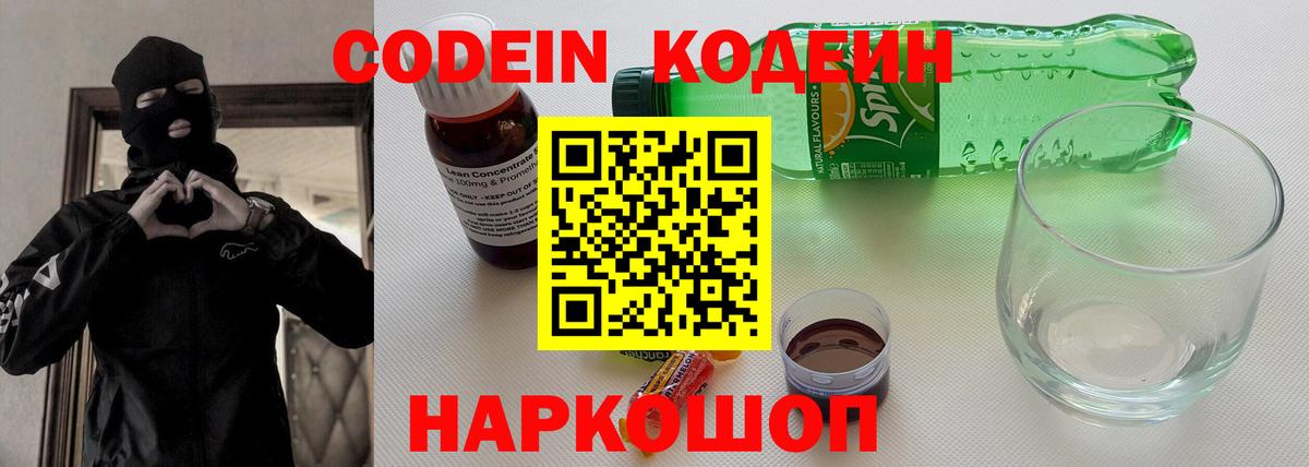 Codein Purple Drank Малоярославец