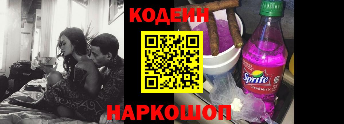 Малоярославец  Кодеиновый сироп Lean напиток Lean (лин)  Вход с VPN 