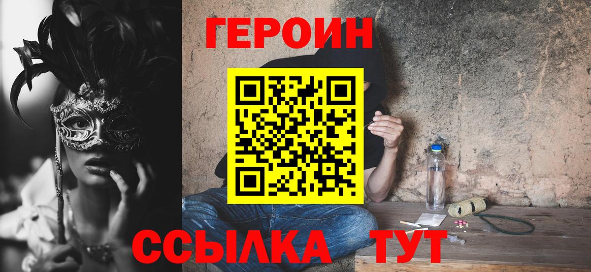 ГЕРОИН  Вход с VPN  Малоярославец  ГЕРОИН Heroin 