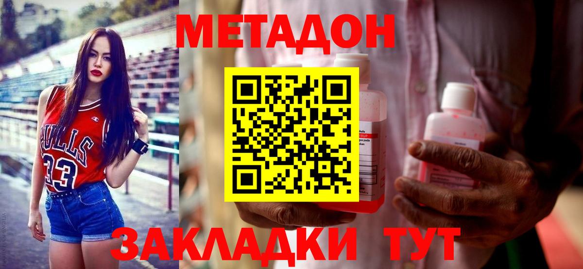 Метадон белоснежный  Вход с VPN  Метадон VHQ  Малоярославец 